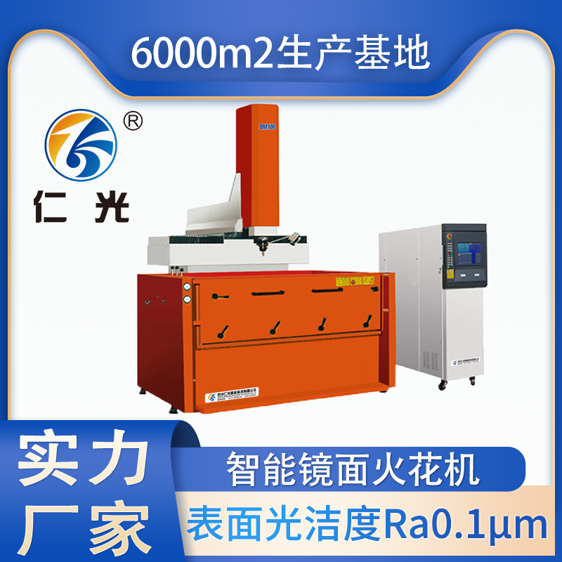 CNC火花機(jī)編程